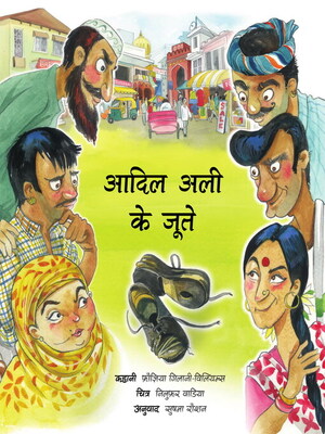 cover image of Adil Ali's Shoes (Hindi)